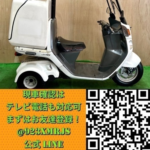 ★長野県の方限定送料無料★【動画あり】★ホンダ ジャイロキャノピー★ 実動 人気車種 早い者勝ち TA02 原付 キャブレター 空冷 2サイクル 三輪 ウーバー 宅配