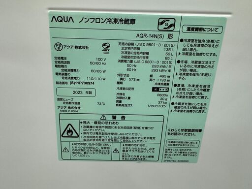 ★ジモティ割あり★ AQUA 冷蔵庫 AQR-14N(S) 135L 23年製 動作確認／クリーニング済み KJ5676
