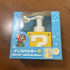 値下げしました！マリオ ディスペンサー