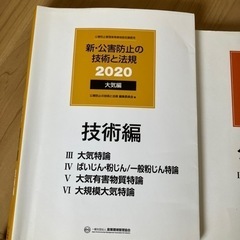 新・公害防止の技術と法規 : 公害防止管理者等資格認定講習用 2020大気編の画像