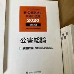 新・公害防止の技術と法規 : 公害防止管理者等資格認定講習用 2020大気編の画像