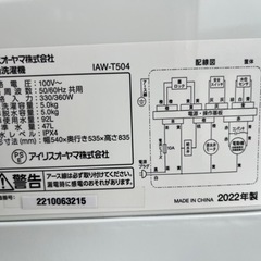 アイリスオーヤマ 洗濯機 22年式 5.0k IAW-t504の画像