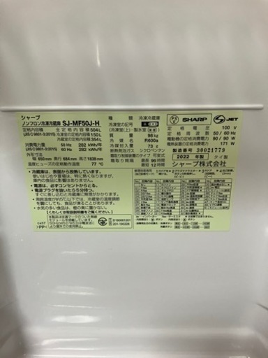 冷蔵庫  SHARP 500L 2022年製 