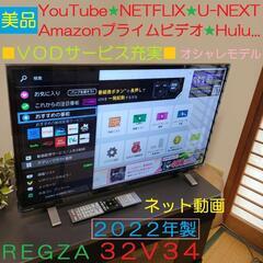 ネット動画を楽しむテレビ／超美品／無線LAN内蔵☆東芝 REGZA 32型テレビ