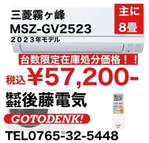 ‼️エアコン霧ヶ峰、主に8畳‼️在庫処分‼️