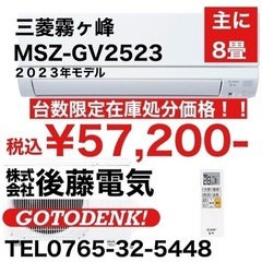 ‼️エアコン霧ヶ峰、主に8畳‼️在庫処分‼️