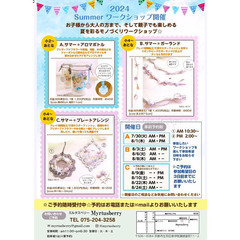 サマー＊ワークショップ 2024