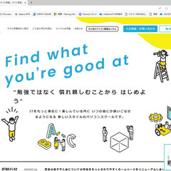入会金無料！ホームページリニューアル企画