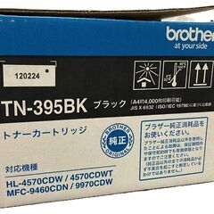 【未使用品】ブラザーBrother 純正品トナーカートリッジTN-395Bの画像