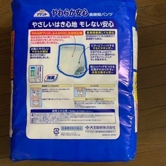 アテント 大人用紙パンツ  L〜L L 5回分吸収　未使用の画像
