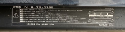 INNO ルーフボックス　イノー