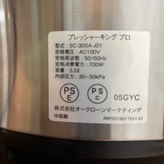 電気圧力鍋　プレッシャーキングプロの画像