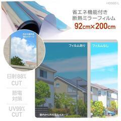 住宅窓用フィルム 網入りガラス 複層ガラスにも貼れる 外貼り断熱ミラーフィルム 92cm×200cm 【酷暑対策に】の画像