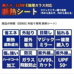 住宅窓用フィルム 網入りガラス 複層ガラスにも貼れる 外貼り断熱ミラーフィルム 92cm×200cm 【酷暑対策に】の画像