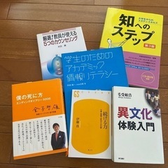 本、続ける力、異文化体験入門、僕の死に方、情報リテラシー、教員　