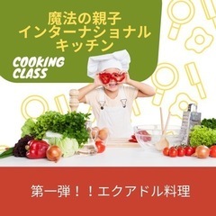 親子キッチン🥘🔪