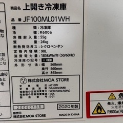 決まりました☆2020年製☆maxzen☆98L☆冷凍ストッカー☆格安