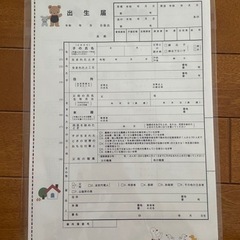 familiar ファミリア　出生届の画像