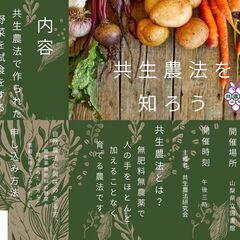 共生農法を知ろう