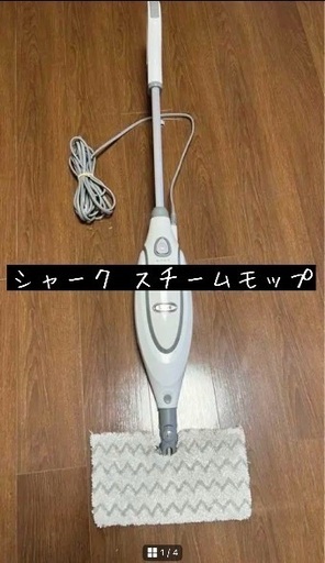 シャーク スチームモップ
