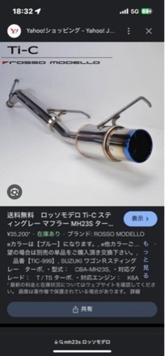 nh23s ロッソモデロ  マフラー
