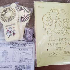 プーさん ハンディ扇風機