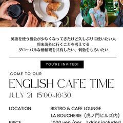 素敵なカフェで英会話に触れよう！ 7/21(日) 15:00～ミ...
