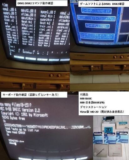 PC-8801用ゲーム スーパーランボー 動作未確認