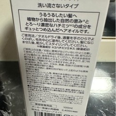 (期間限定値下げ中)ヘアオイルの画像