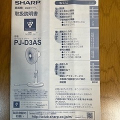 扇風機(SHARP)の画像