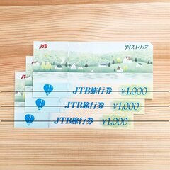 JTB旅行券 3000円分