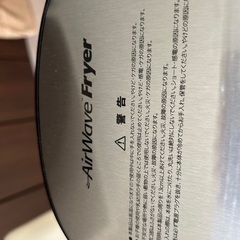 エアウェーブ　ノンフライヤー の画像