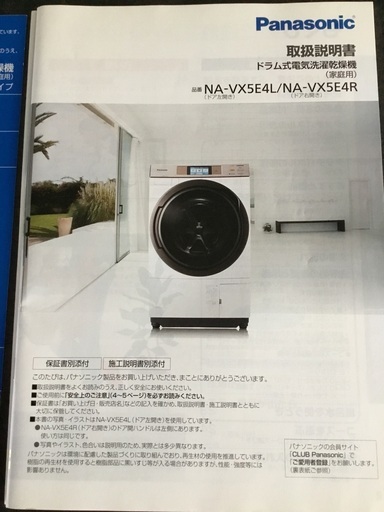 パナソニックドラム式洗濯乾燥機NA-VX5E4