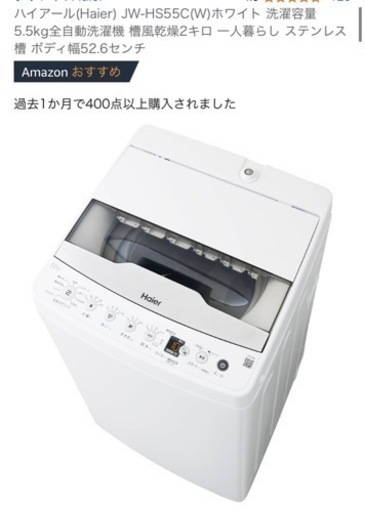 ハイアール 洗濯機JW-HS55B   2022年製です。