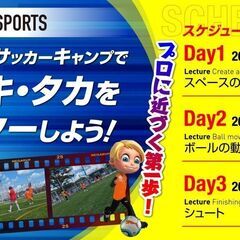 2024 ポケスポ®夏休みサッカーキャンプ 名古屋 