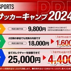 2024 ポケスポ®夏休みサッカーキャンプ 名古屋 の画像