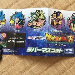 （東京・引き取り）くら寿司×ドラゴンボール　ラバーマスコット