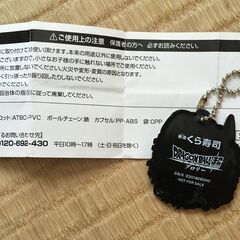 （東京・引き取り）くら寿司×ドラゴンボール　ラバーマスコットの画像