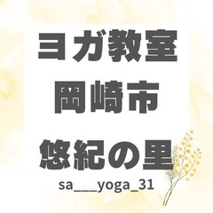 明日‼️日曜日のヨガ教室のご案内 7月開催ヨガ教室[7月21日(...