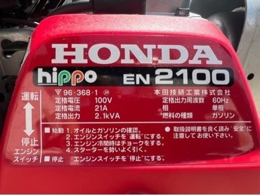 HONDA 発電機