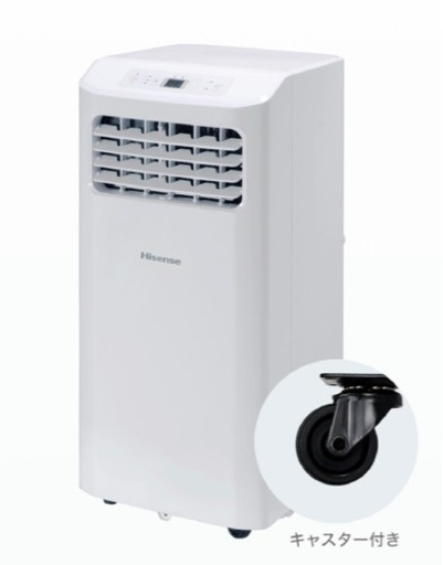 【新品未開封】Hisenseスポットエアコン
