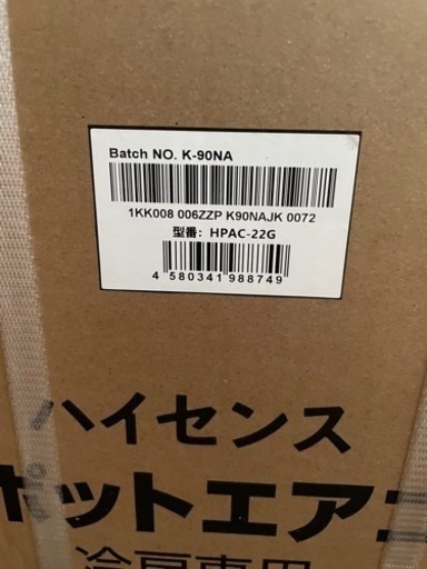 【新品未開封】Hisenseスポットエアコン