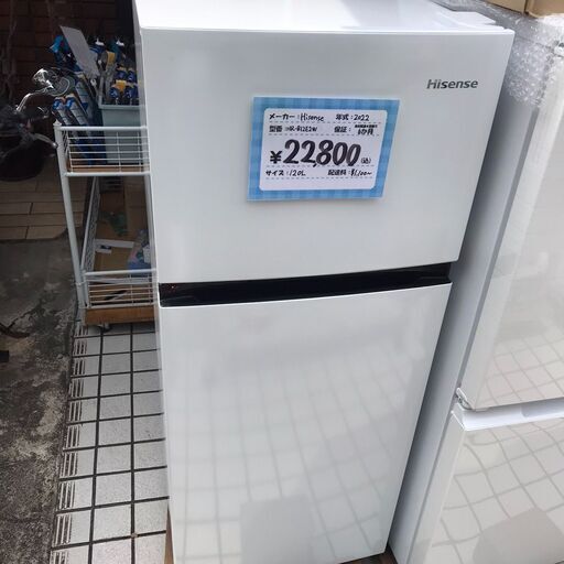 Hisense/ハイセンス　ノンフロン冷凍冷蔵庫　120L　HR-B12E2W　2022年製
