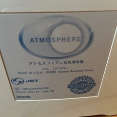Amway アトモスフィアの画像