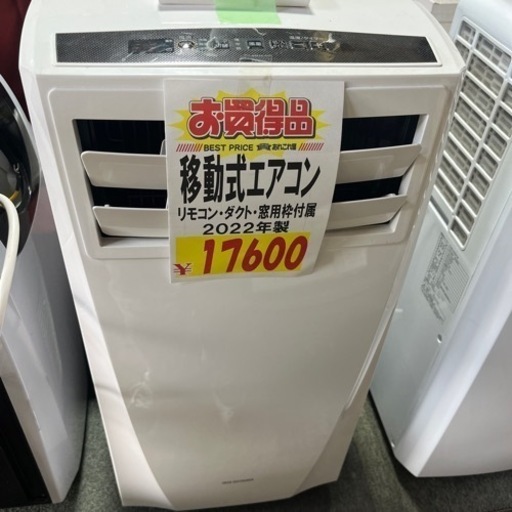 移動式エアコン　アイリスオーヤマ　2022年製