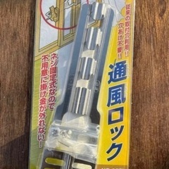 通風ロック　5個セット
