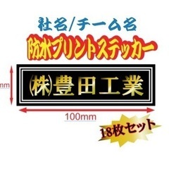 社名　ステッカー