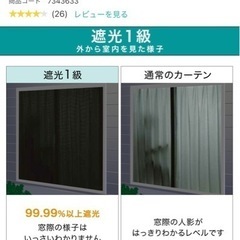 ニトリカーテン　遮熱遮光防炎　グレーの画像