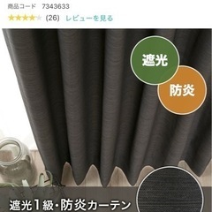 ニトリカーテン　遮熱遮光防炎　グレーの画像