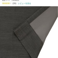 ニトリカーテン　遮熱遮光防炎　グレーの画像